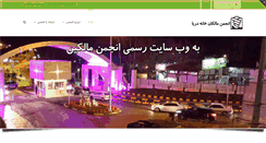 Desktop Screenshot of khanehdarya.ir