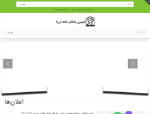 Tablet Screenshot of khanehdarya.ir
